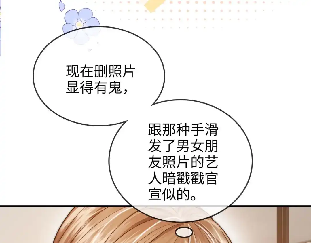 《帮我拍拍》第26话 她的温柔 第82页