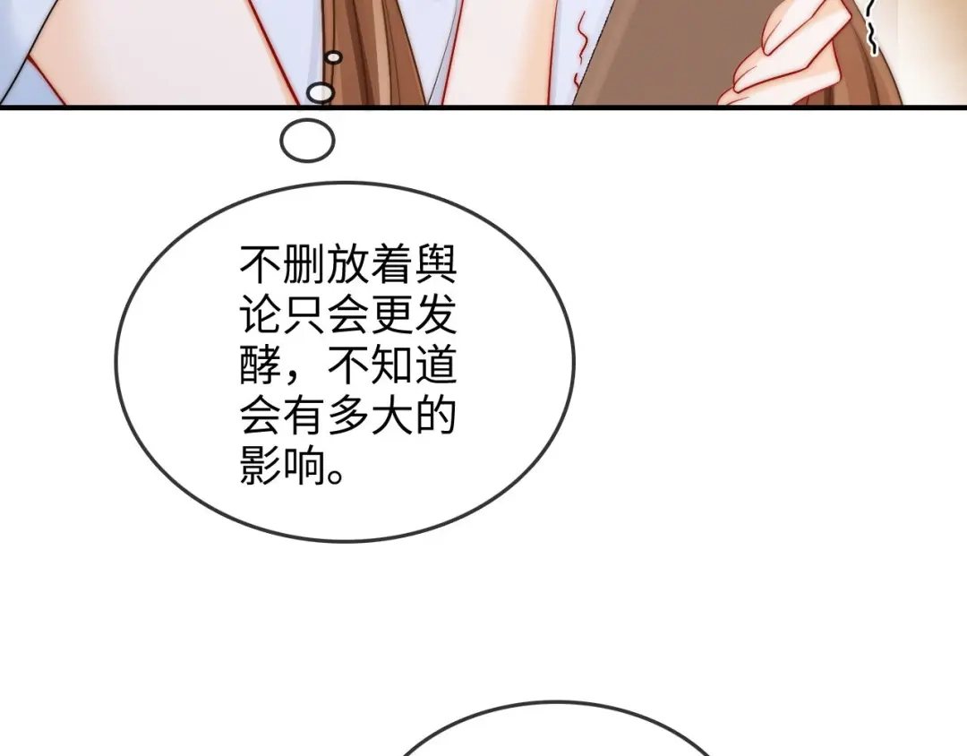 《帮我拍拍》第26话 她的温柔 第84页
