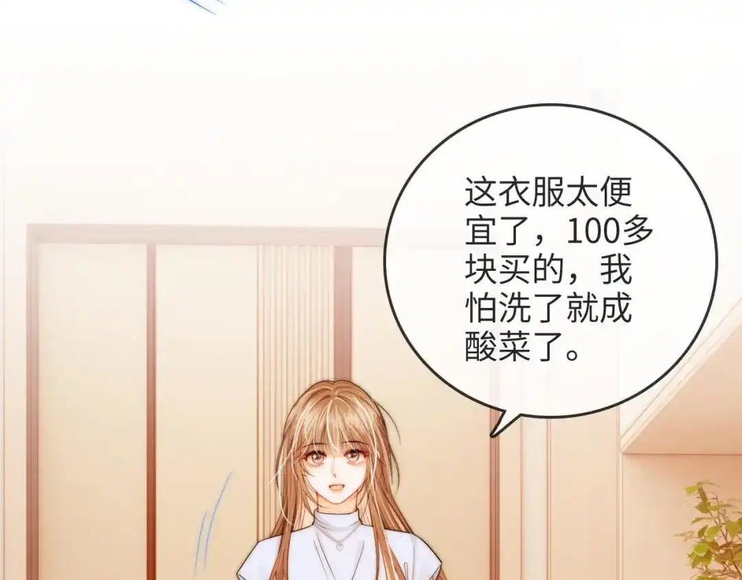 《帮我拍拍》第26话 她的温柔 第25页