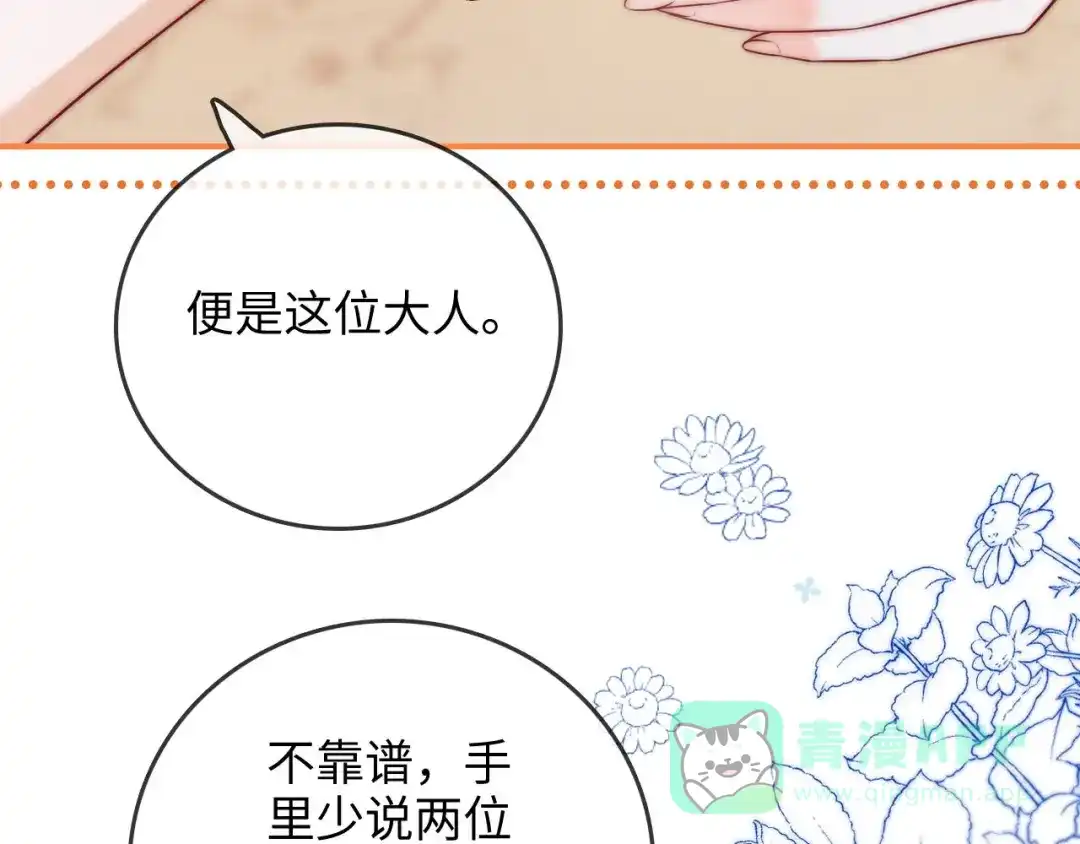 《帮我拍拍》第26话 她的温柔 第46页