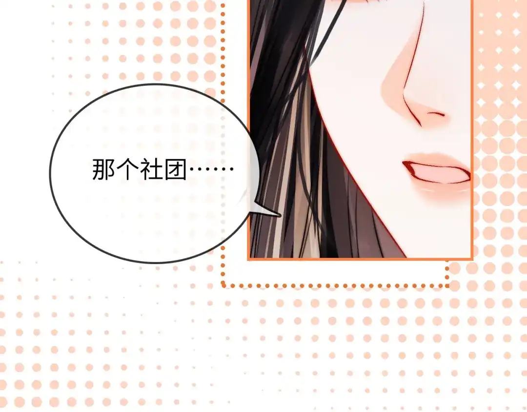 《帮我拍拍》第26话 她的温柔 第52页