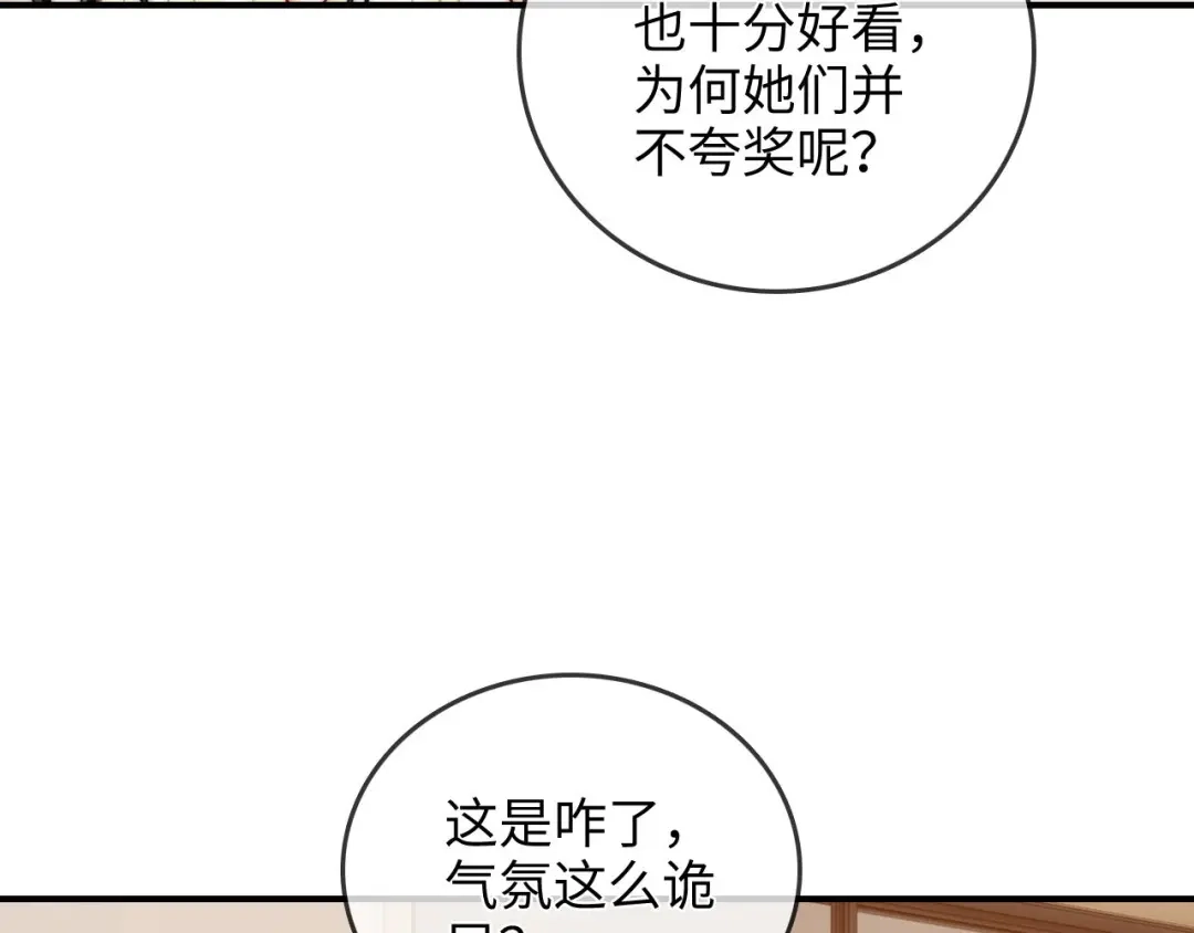 《帮我拍拍》第26话 她的温柔 第73页