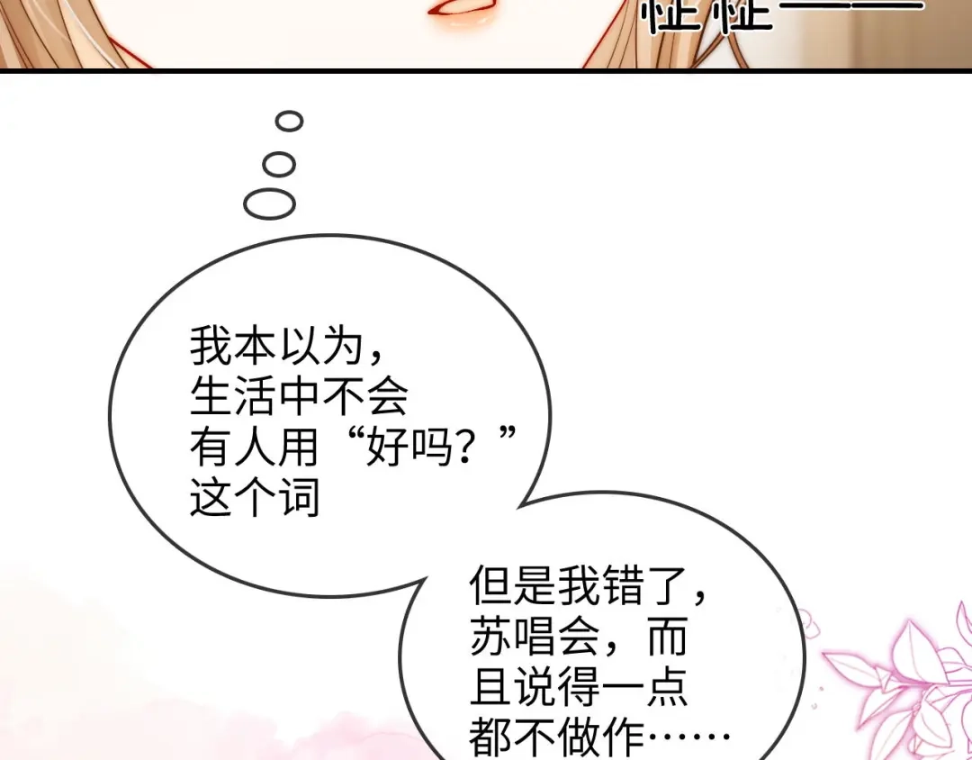 《帮我拍拍》第26话 她的温柔 第99页
