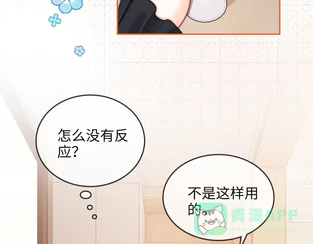 《帮我拍拍》第27话 “嫂子”官宣？ 第96页