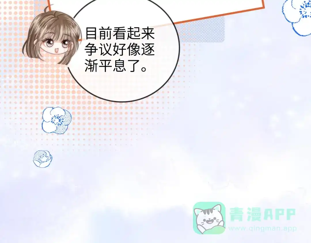《帮我拍拍》第27话 “嫂子”官宣？ 第61页