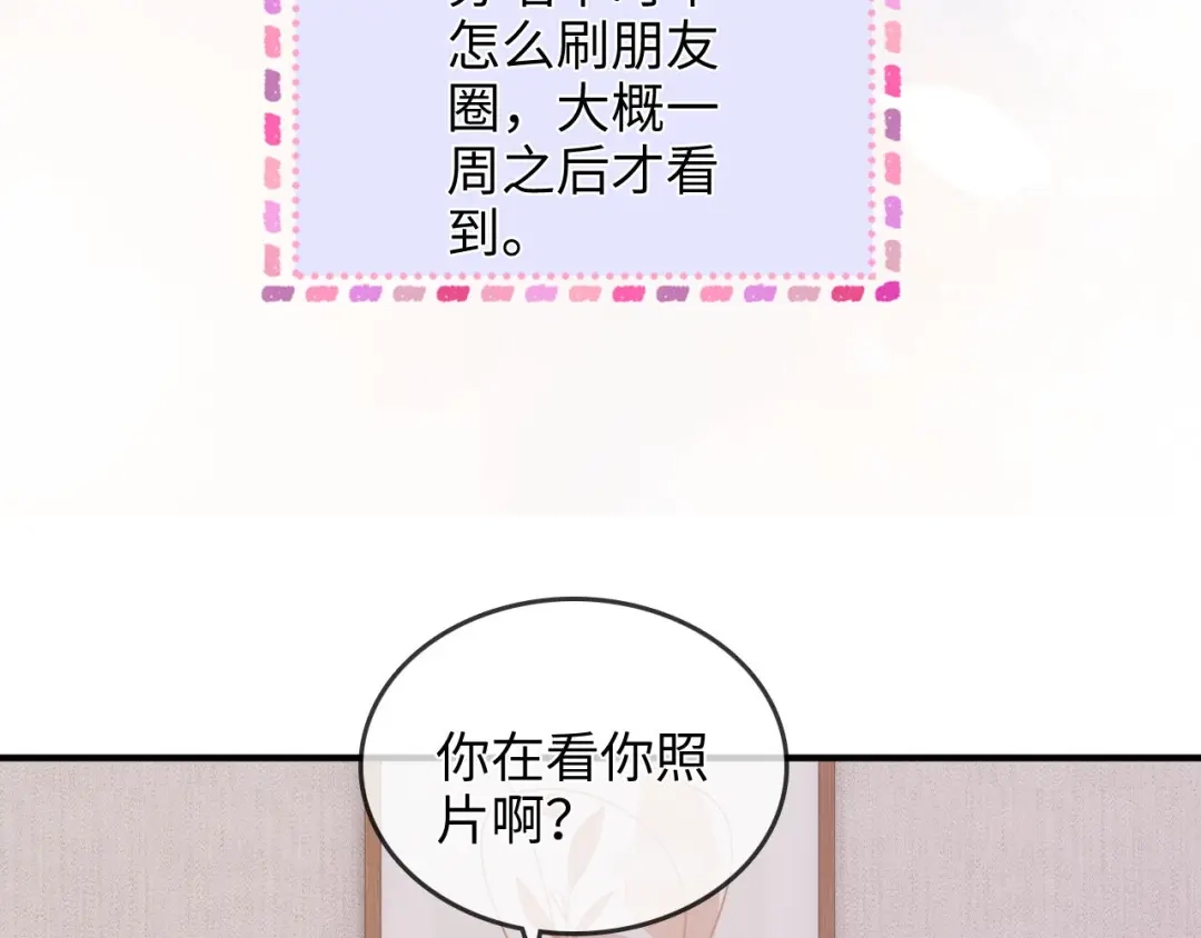 《帮我拍拍》第27话 “嫂子”官宣？ 第20页