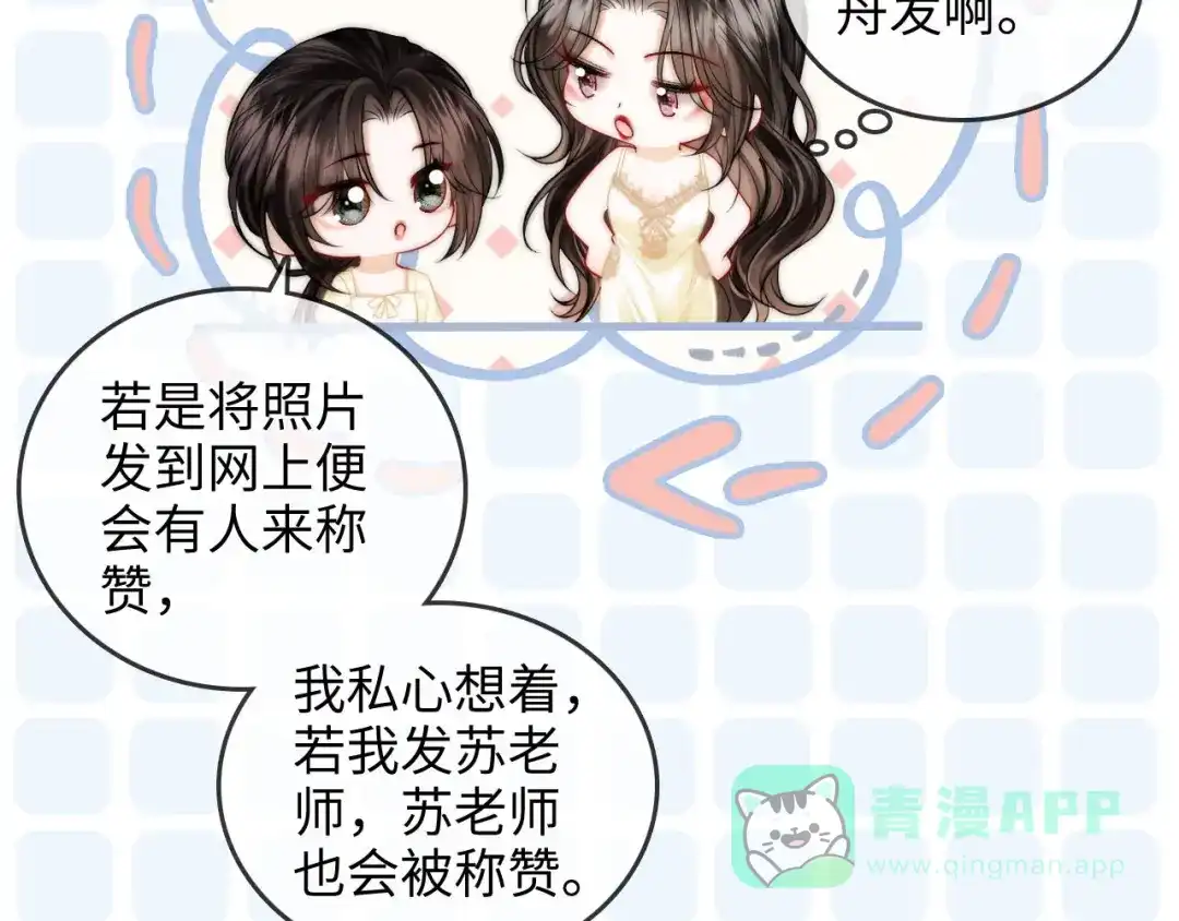《帮我拍拍》第27话 “嫂子”官宣？ 第66页