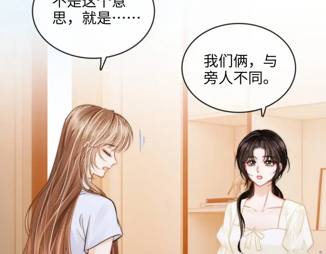 《帮我拍拍》第27话 “嫂子”官宣？ 第74页