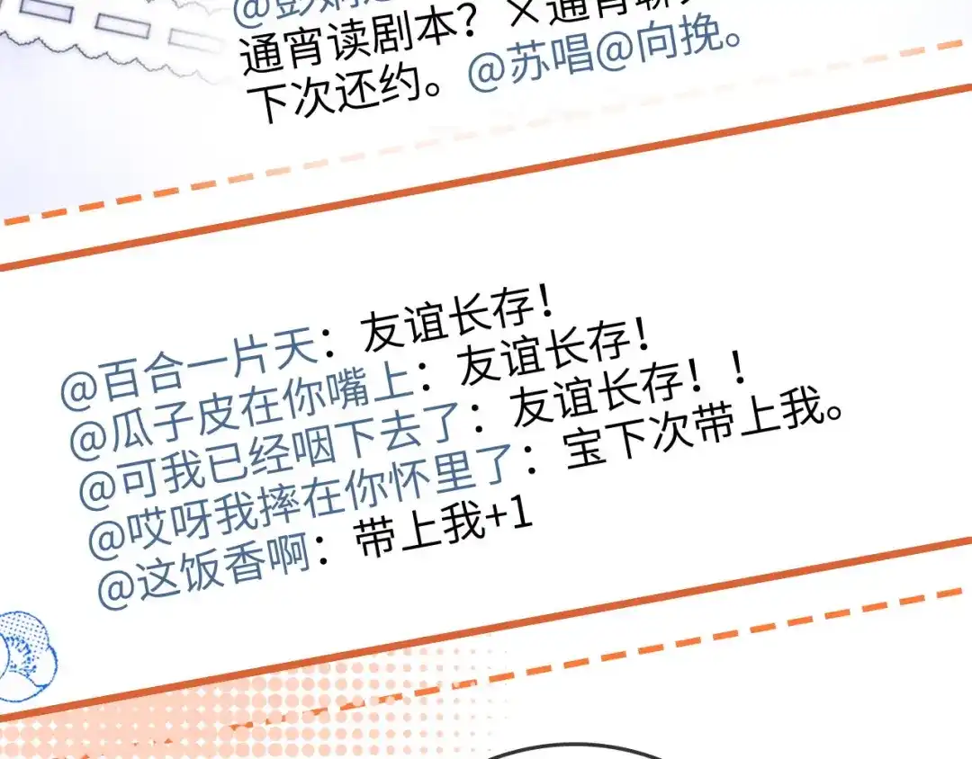 《帮我拍拍》第27话 “嫂子”官宣？ 第57页