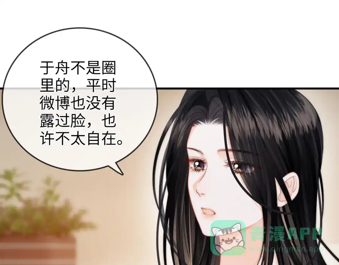 《帮我拍拍》第27话 “嫂子”官宣？ 第46页