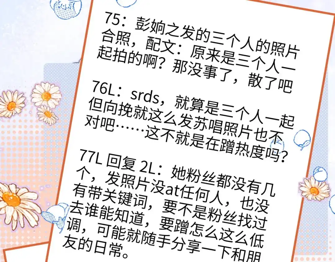 《帮我拍拍》第27话 “嫂子”官宣？ 第59页