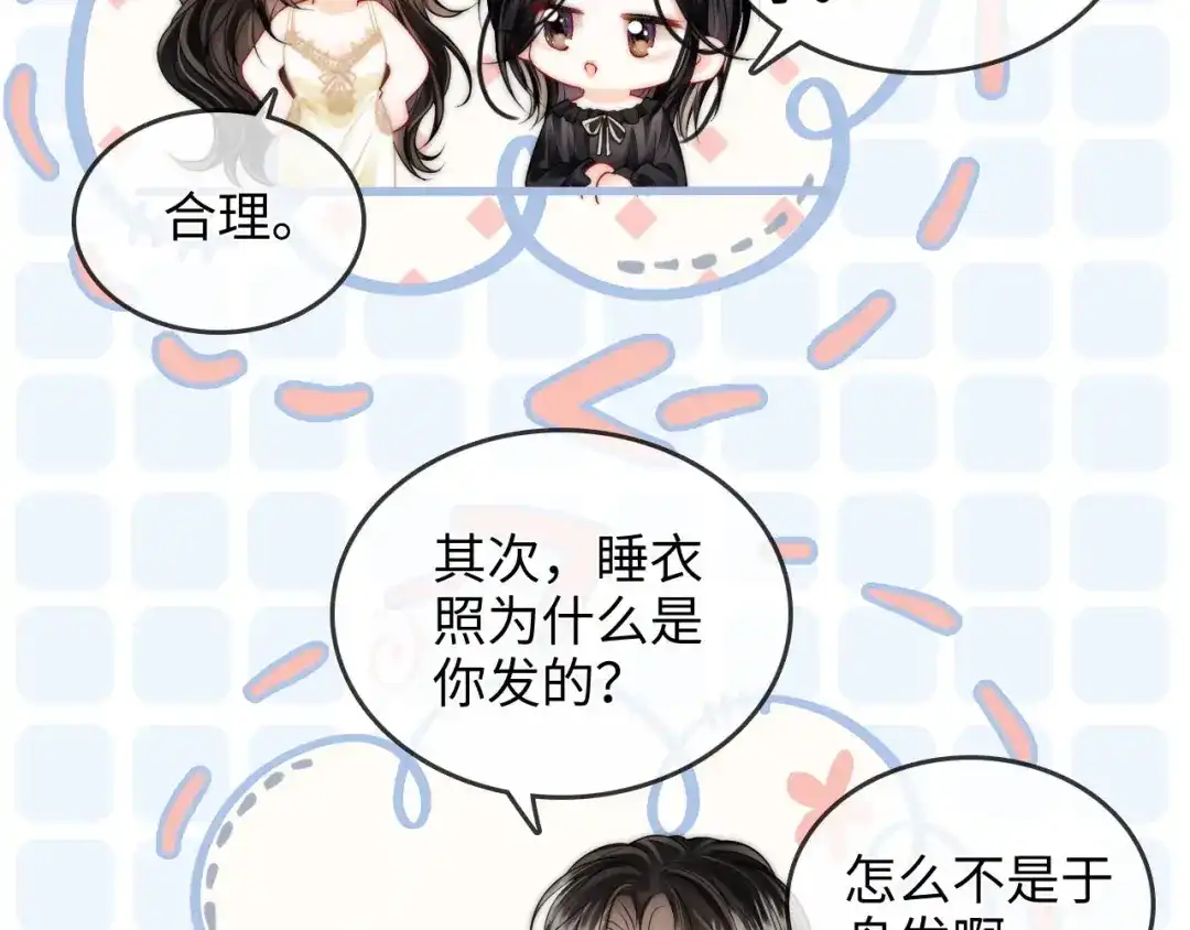 《帮我拍拍》第27话 “嫂子”官宣？ 第65页