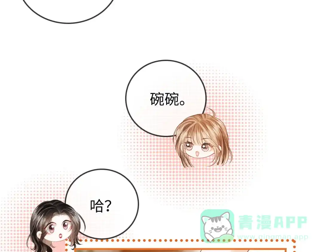 《帮我拍拍》第27话 “嫂子”官宣？ 第86页