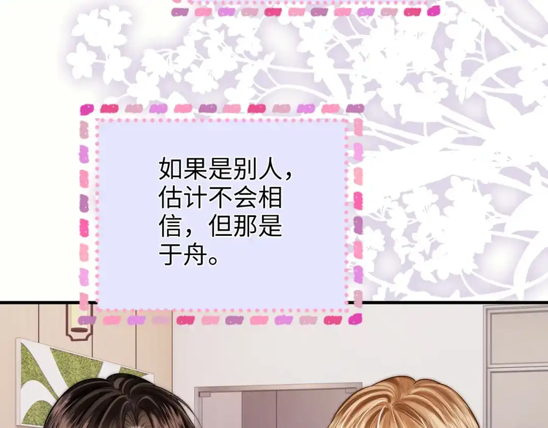 《帮我拍拍》第28话 关心 第77页