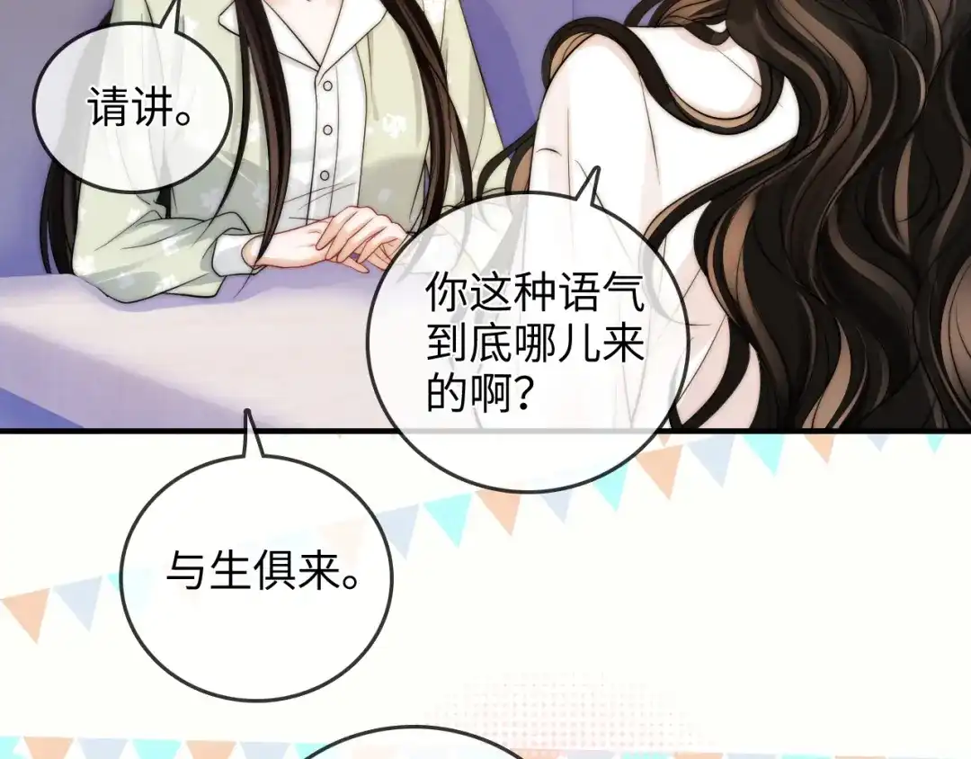 《帮我拍拍》第28话 关心 第69页