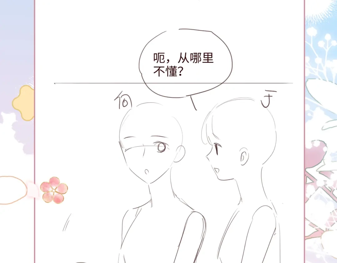 《帮我拍拍》第28话 关心 第108页
