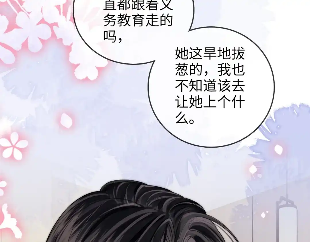 《帮我拍拍》第28话 关心 第93页