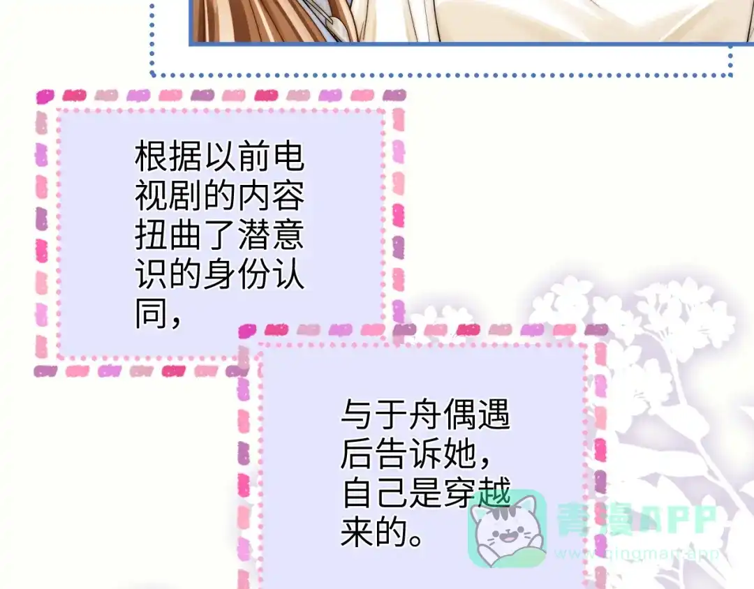《帮我拍拍》第28话 关心 第76页