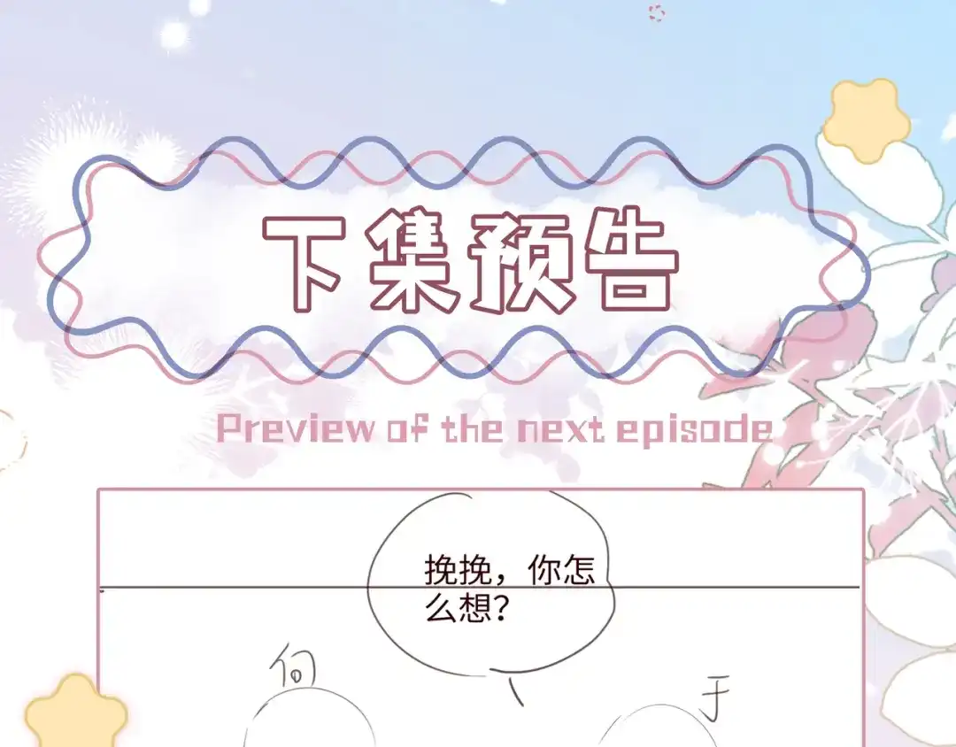 《帮我拍拍》第28话 关心 第105页