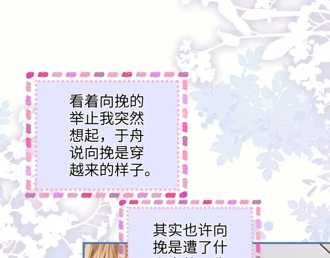 《帮我拍拍》第28话 关心 第74页