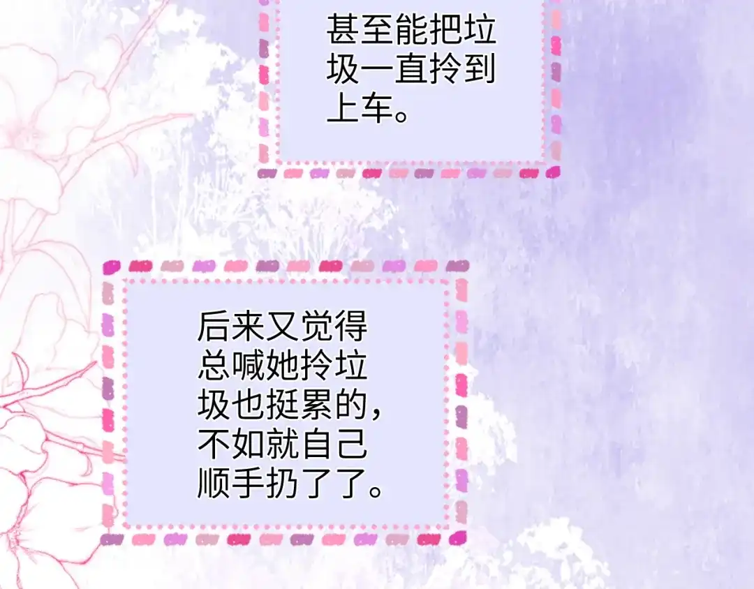 《帮我拍拍》第28话 关心 第39页