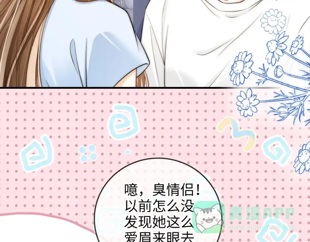 《帮我拍拍》第28话 关心 第66页