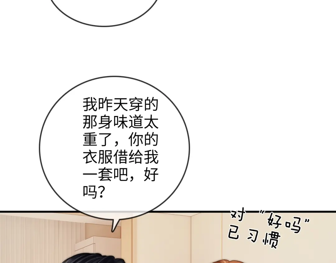 《帮我拍拍》第28话 关心 第13页