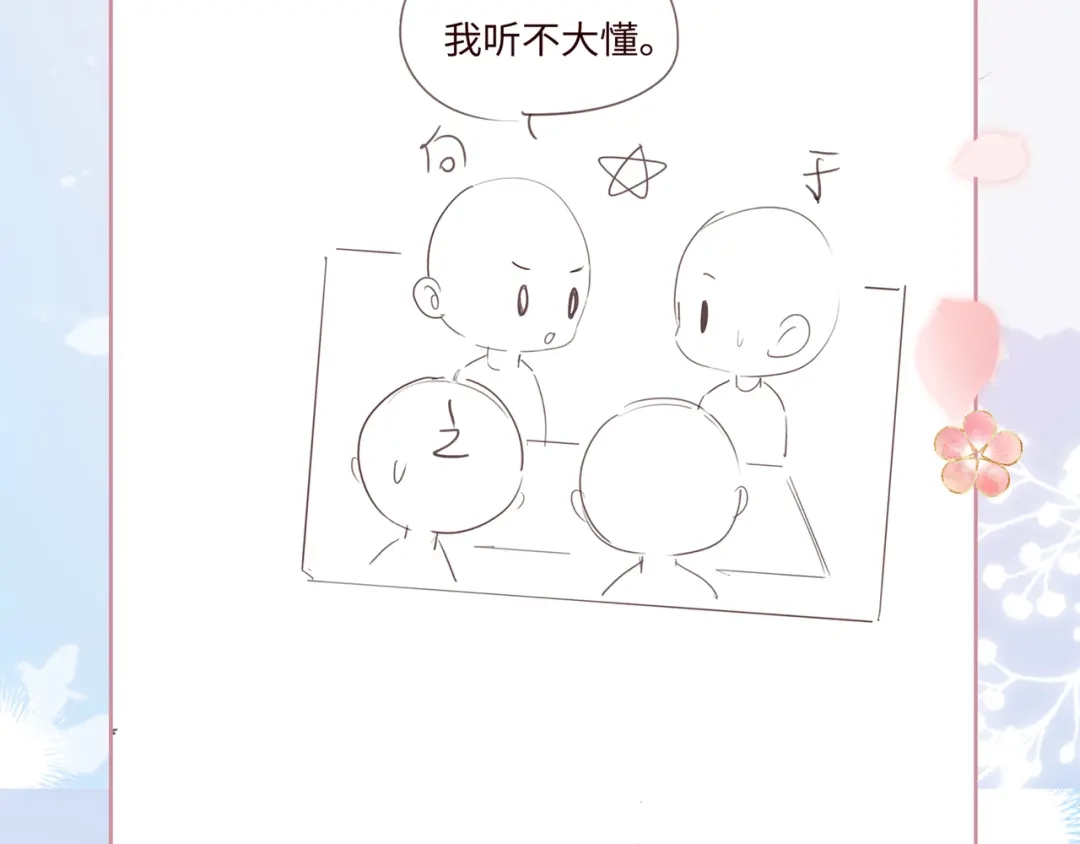 《帮我拍拍》第28话 关心 第107页