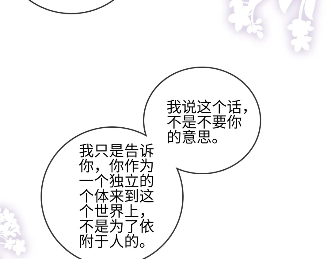 《帮我拍拍》第30话 赵女士 第94页