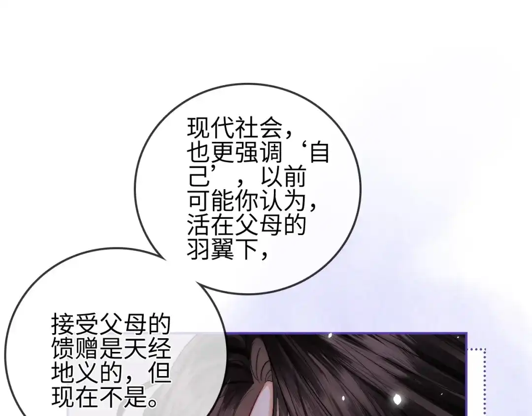 《帮我拍拍》第30话 赵女士 第85页