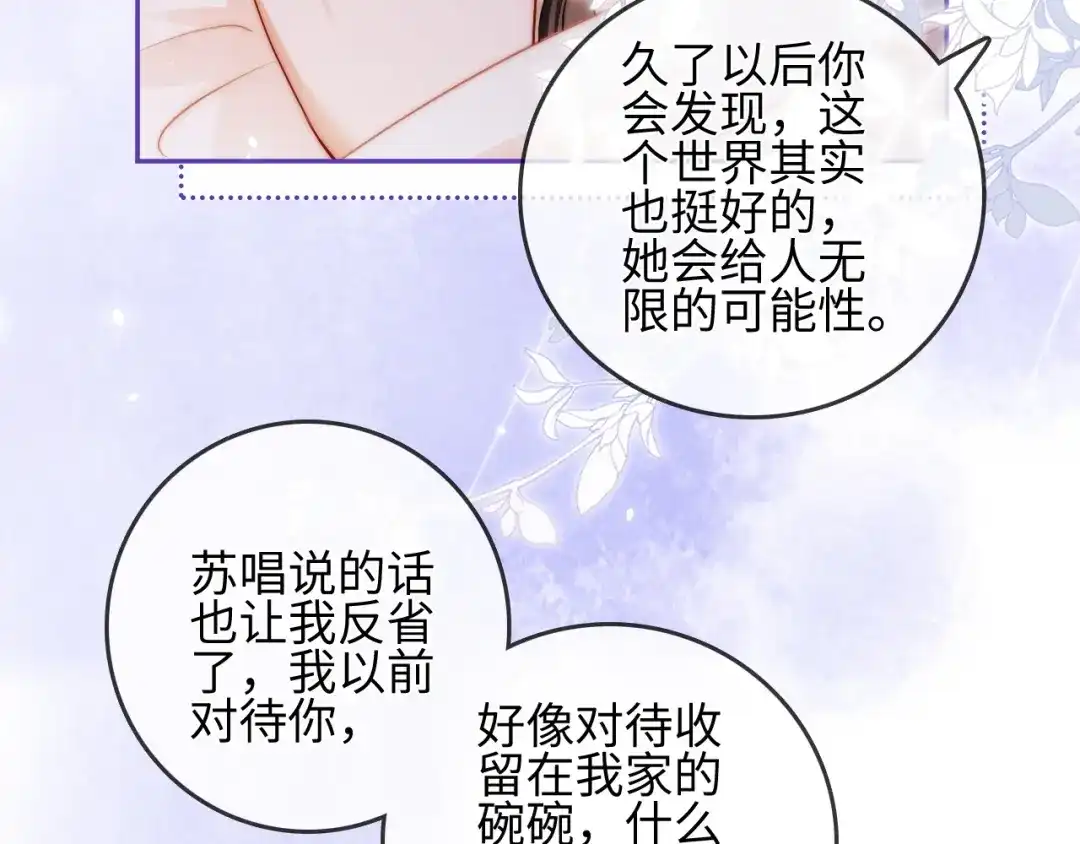 《帮我拍拍》第30话 赵女士 第87页