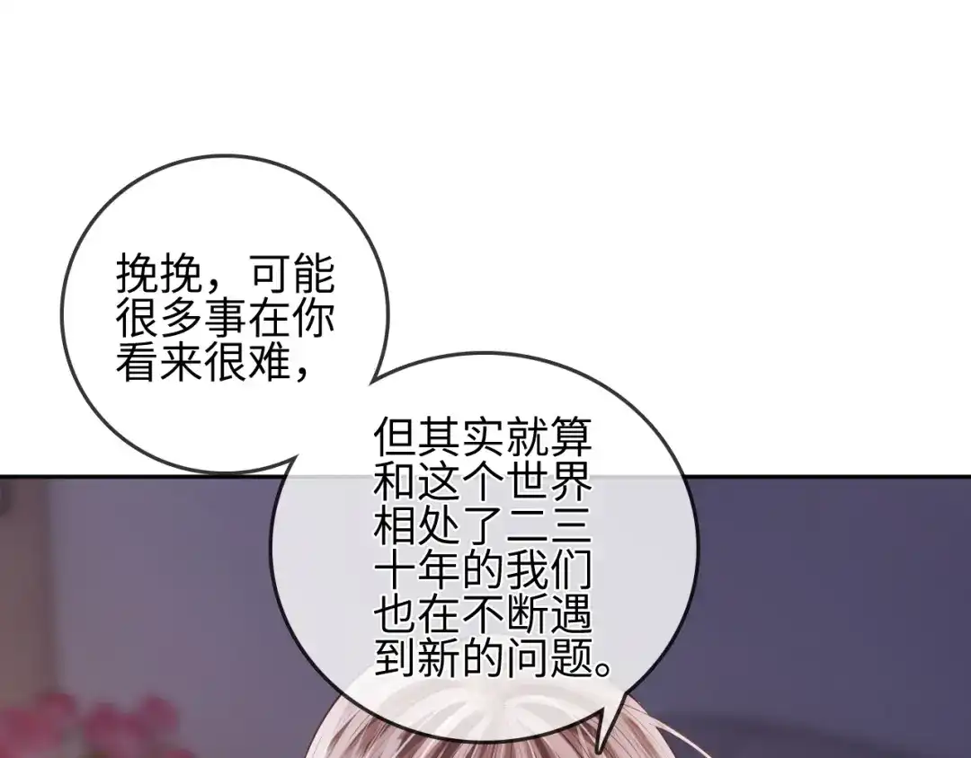 《帮我拍拍》第30话 赵女士 第82页