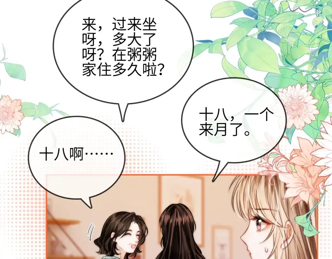 《帮我拍拍》第30话 赵女士 第39页