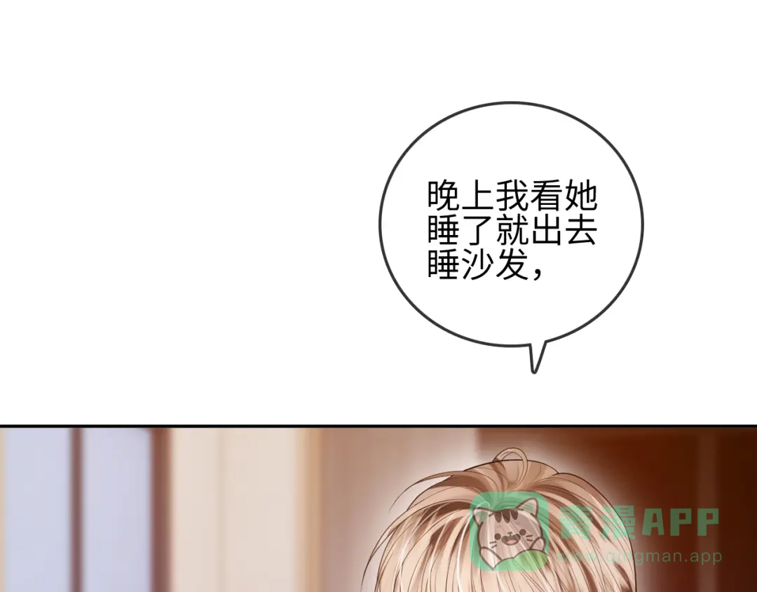 《帮我拍拍》第30话 赵女士 第71页