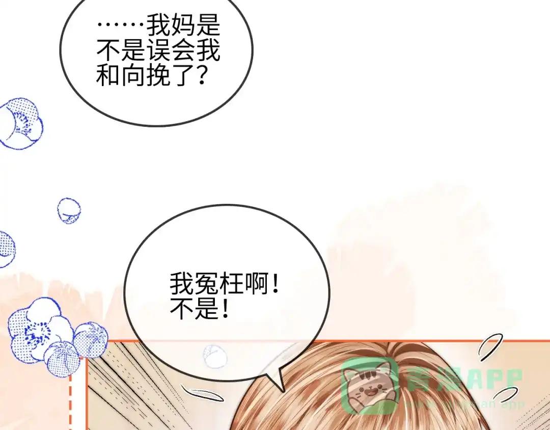 《帮我拍拍》第30话 赵女士 第46页