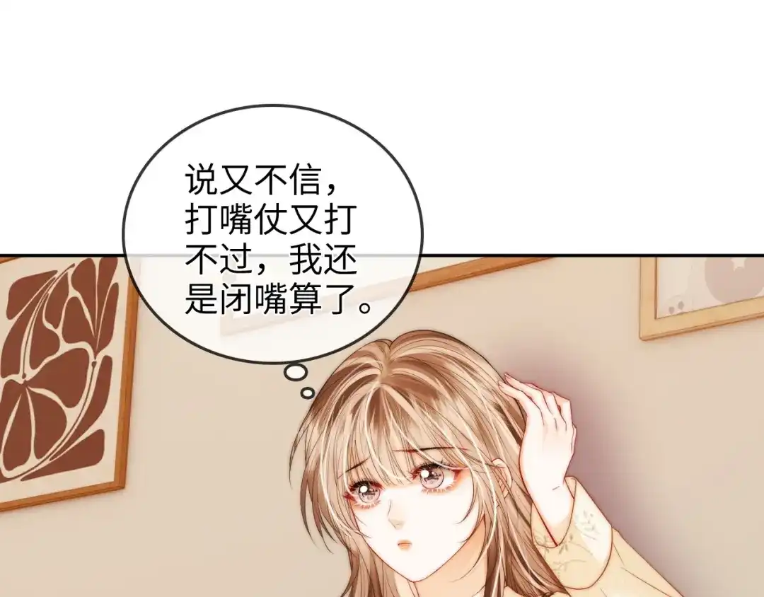 《帮我拍拍》第31话 拍拍 第49页