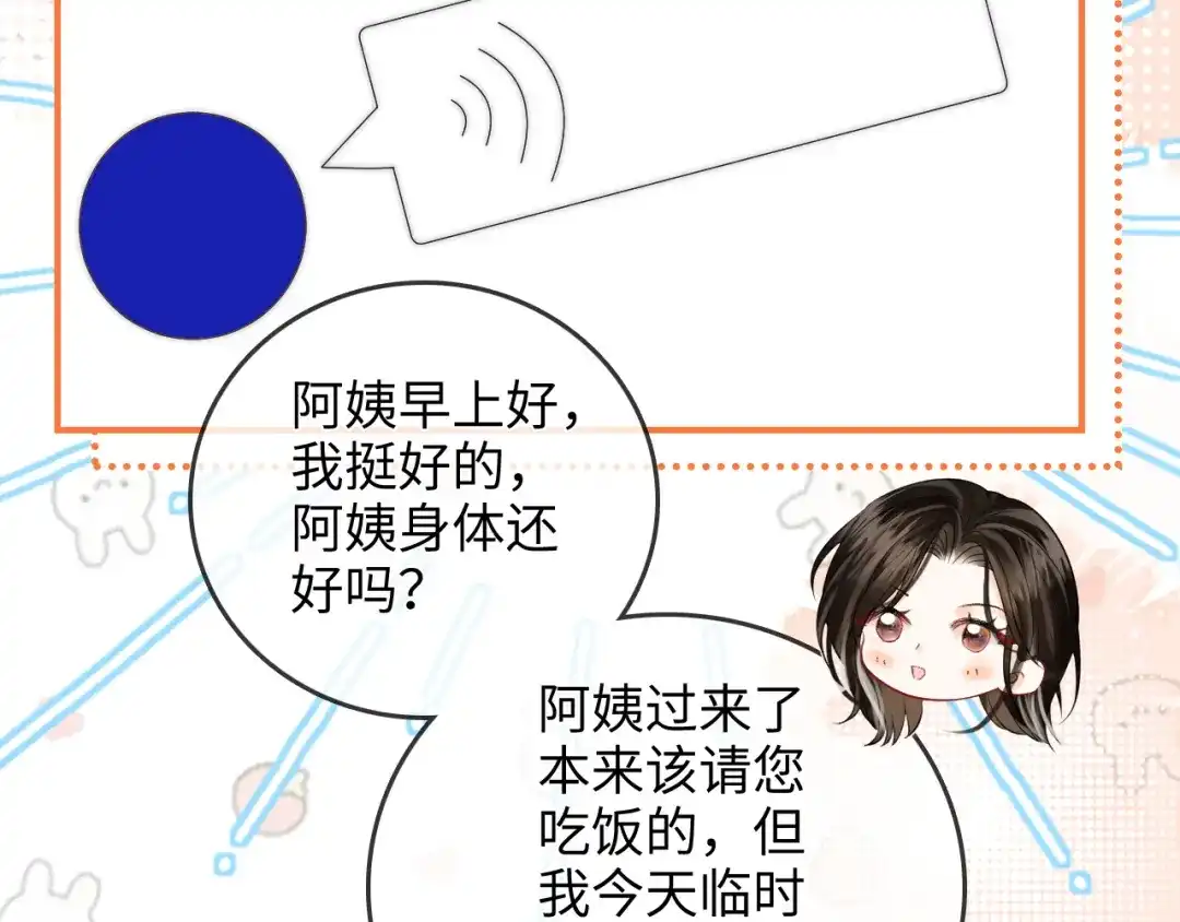 《帮我拍拍》第31话 拍拍 第62页