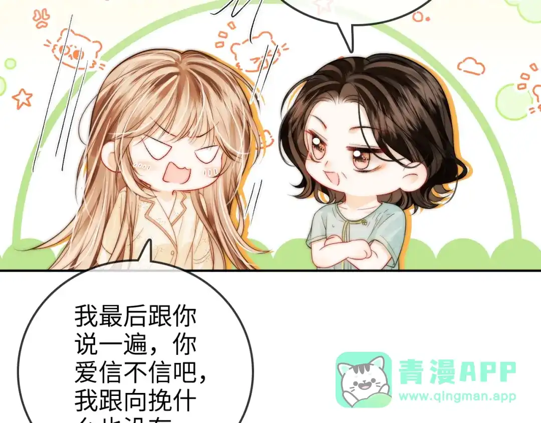 《帮我拍拍》第31话 拍拍 第46页