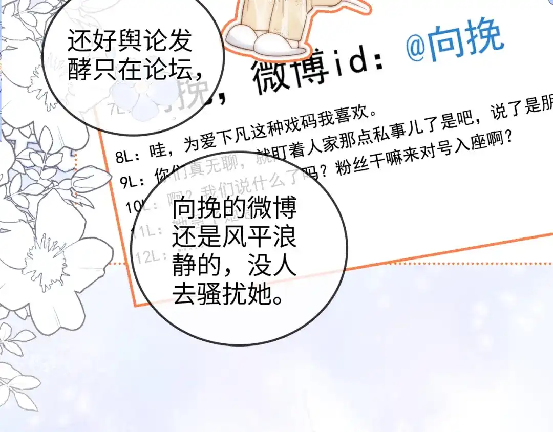 《帮我拍拍》第31话 拍拍 第54页