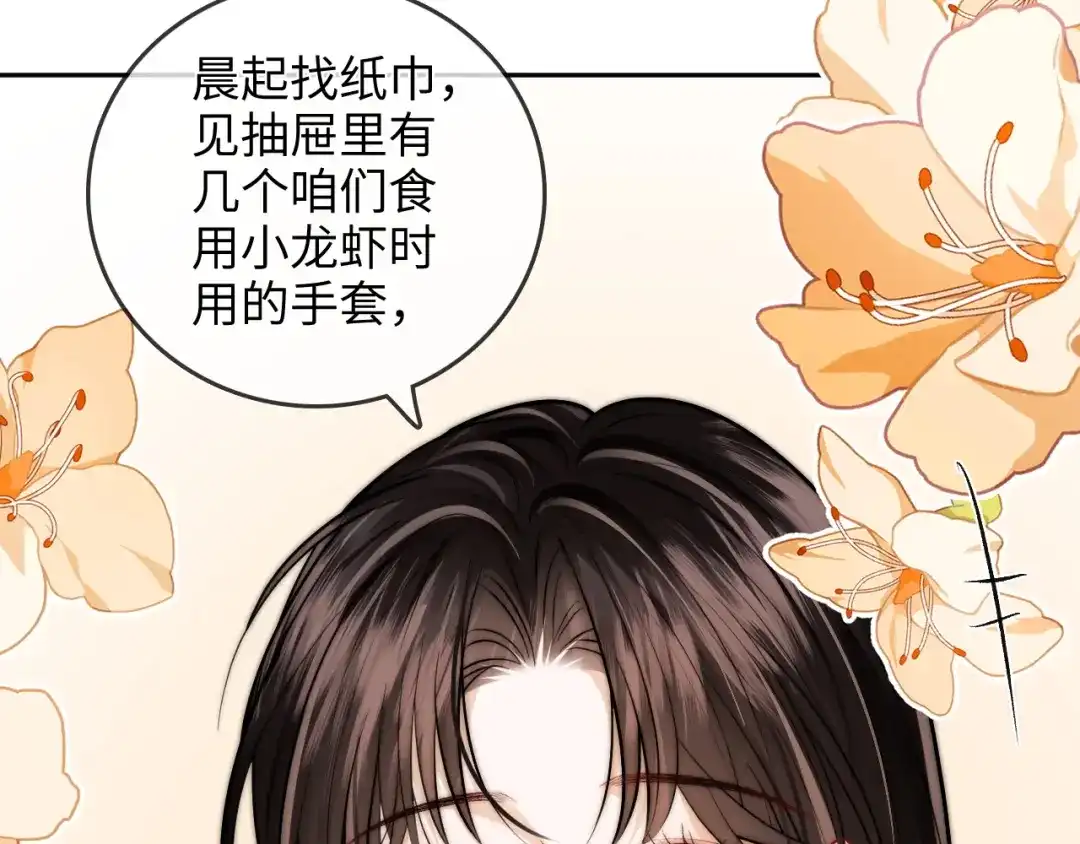 《帮我拍拍》第31话 拍拍 第87页