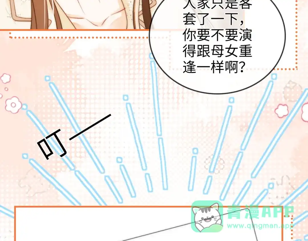 《帮我拍拍》第31话 拍拍 第61页