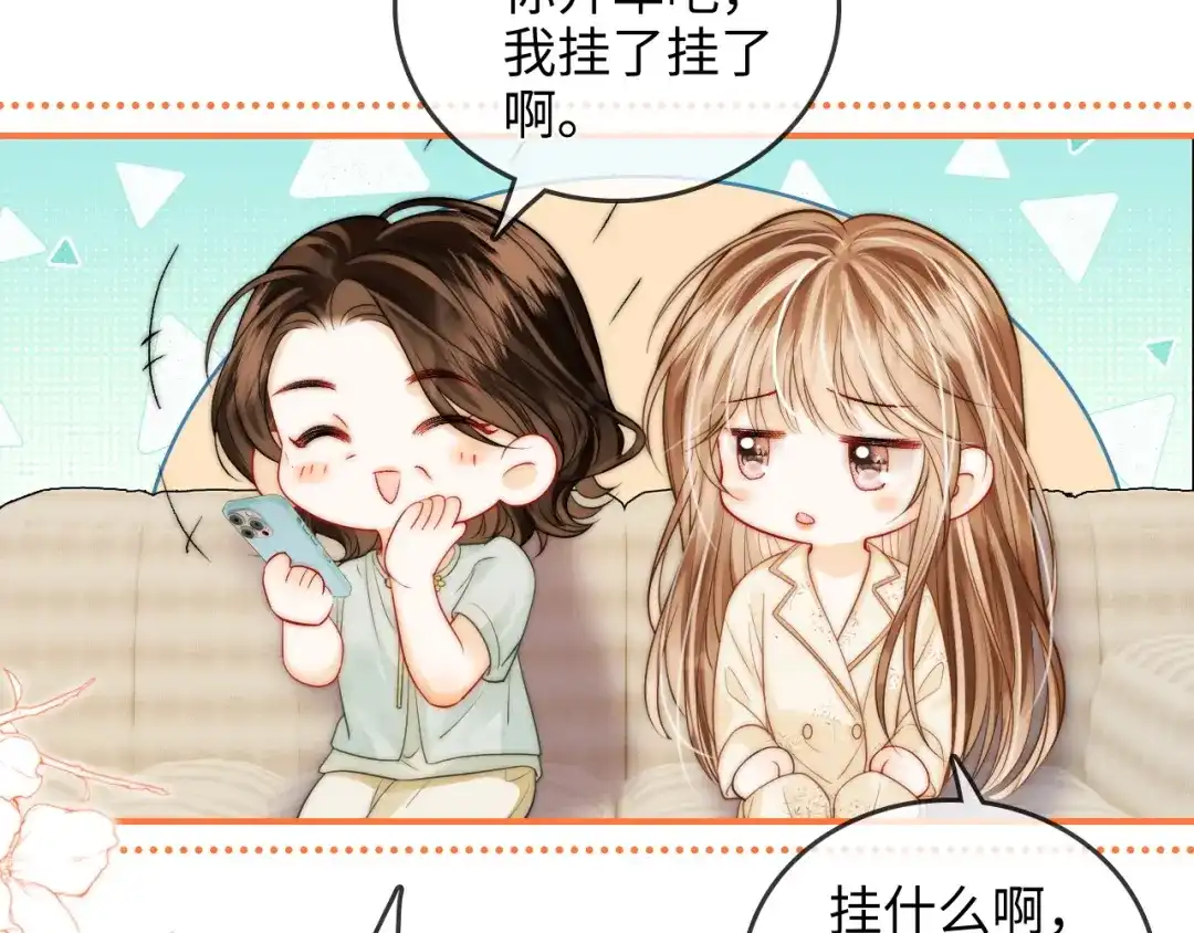《帮我拍拍》第31话 拍拍 第64页