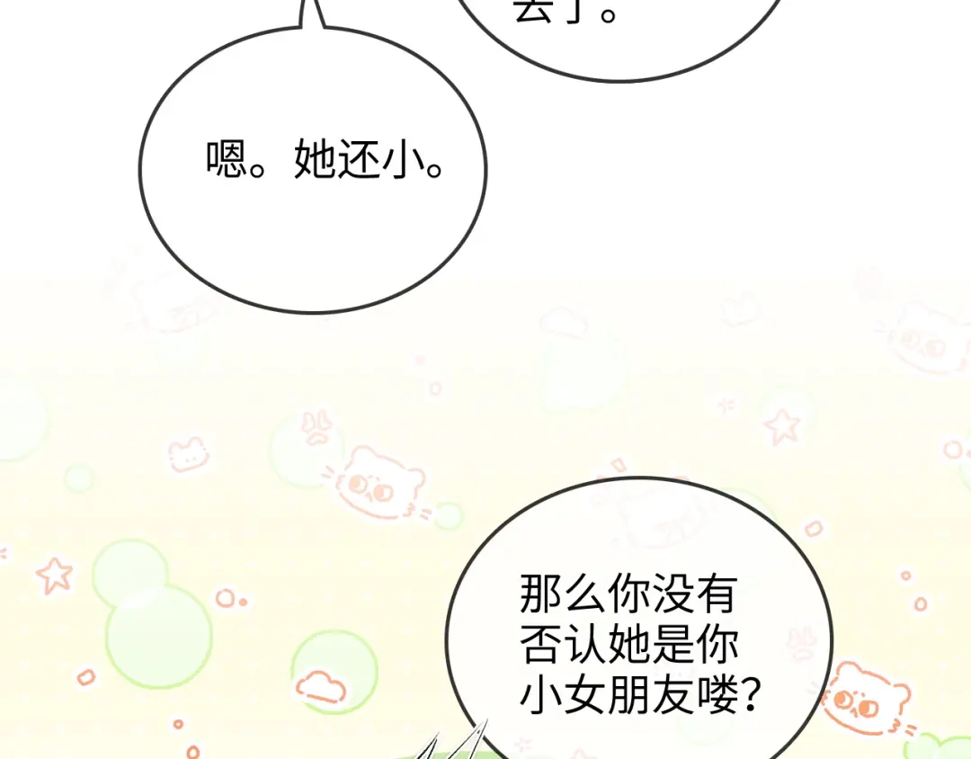《帮我拍拍》第31话 拍拍 第45页