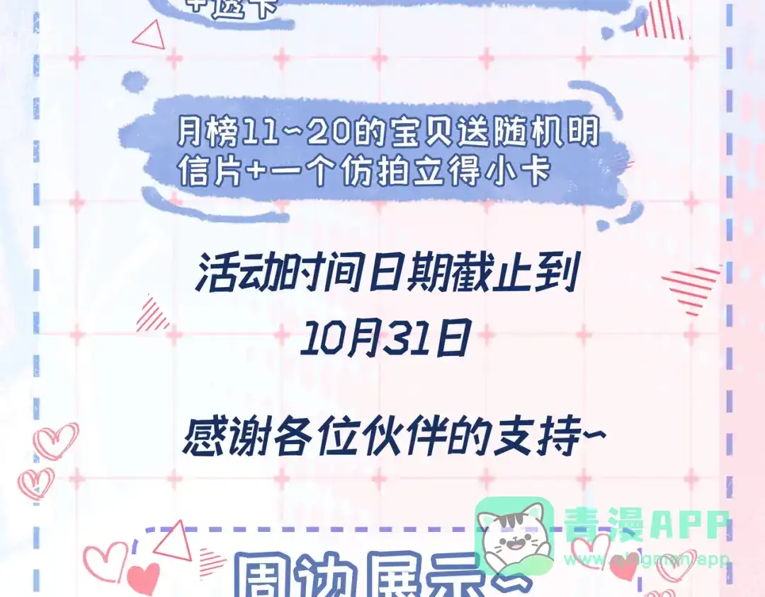 《帮我拍拍》第31话 拍拍 第96页