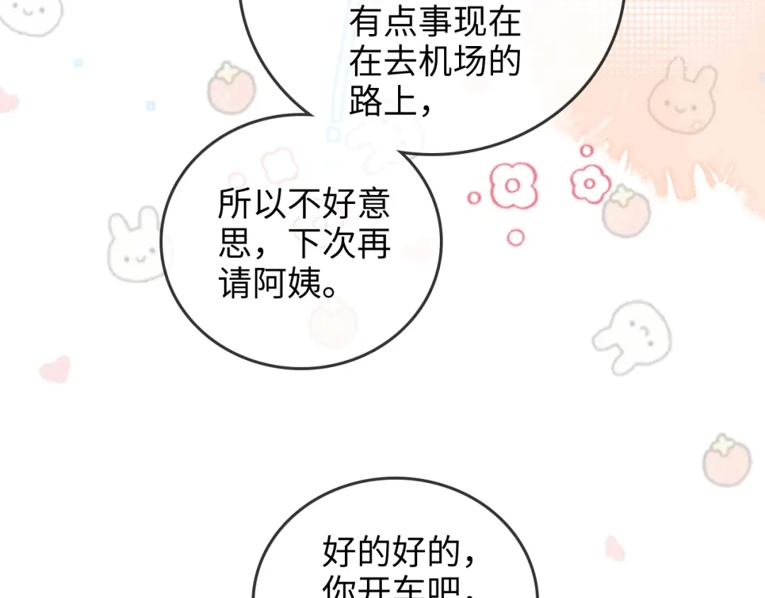 《帮我拍拍》第31话 拍拍 第63页