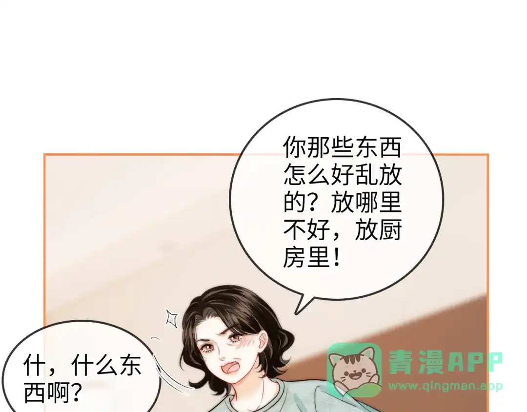 《帮我拍拍》第31话 拍拍 第76页