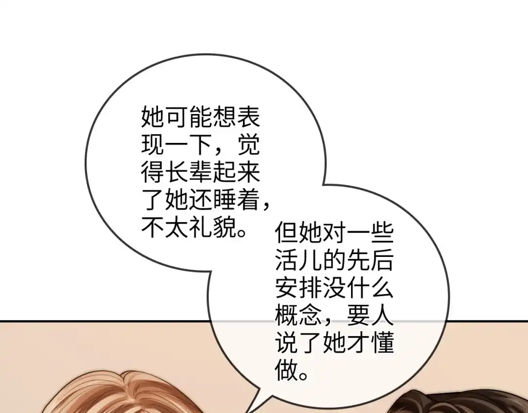 《帮我拍拍》第31话 拍拍 第43页