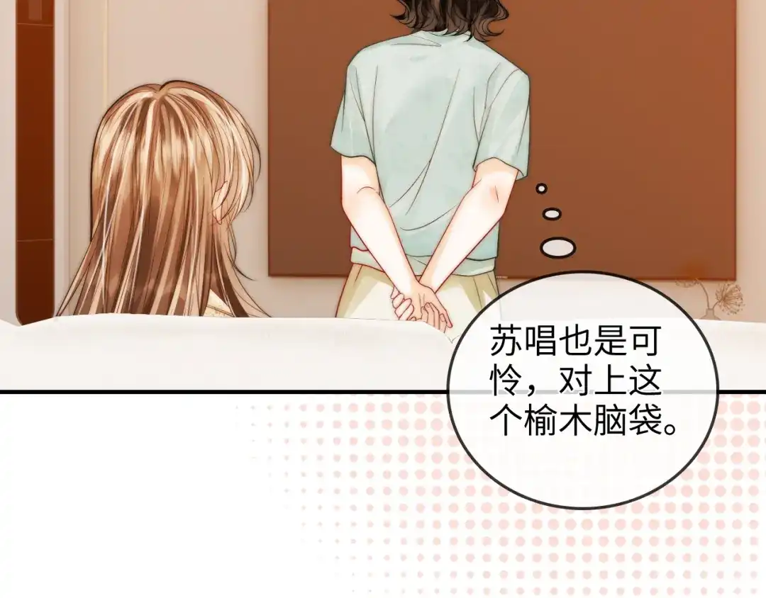 《帮我拍拍》第31话 拍拍 第68页