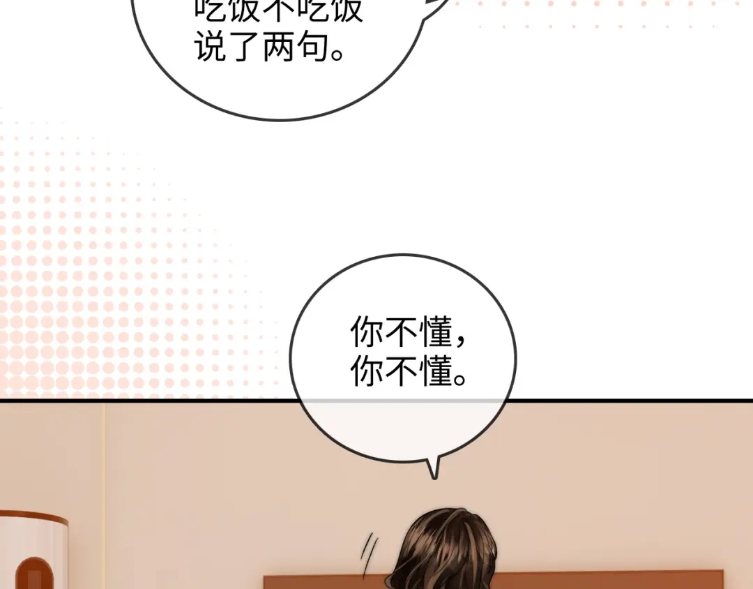 《帮我拍拍》第31话 拍拍 第67页