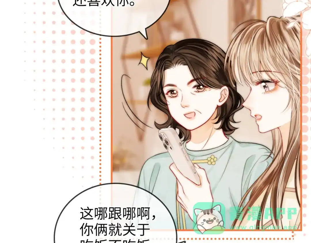 《帮我拍拍》第31话 拍拍 第66页